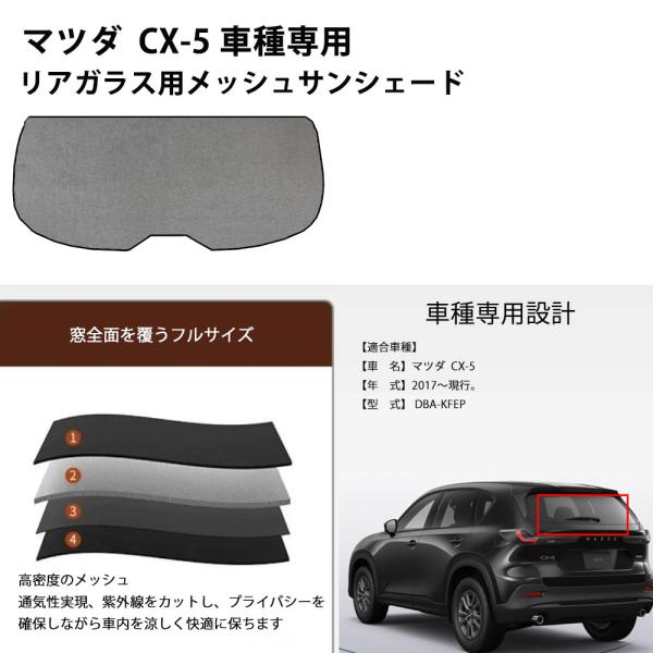 マツダ  CX-5 互換対応　メッシュサンシェード リアガラス用 フルサイズ 1枚 メッシュカーテン カーシェード 日除け/遮光　収納袋付属