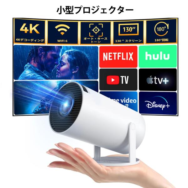 プロジェクター 小型 4K対応 Android TV 11.0 高輝度 自動台形補正 10000lm 家庭用 5G WiFi6 Bluetooth5.2 短距離投影 HIFIスピーカー内蔵 : Vertex one - 通販 - Yahoo!ショッピング プロジェクター 小型 4K対応 Android TV 11.0 高輝度 自動台形補正 10000lm 家庭用 5G WiFi6 Bluetooth5.2 短距離投影 HIFIスピーカー内蔵 : Vertex one - 通販 - Yahoo!ショッピング