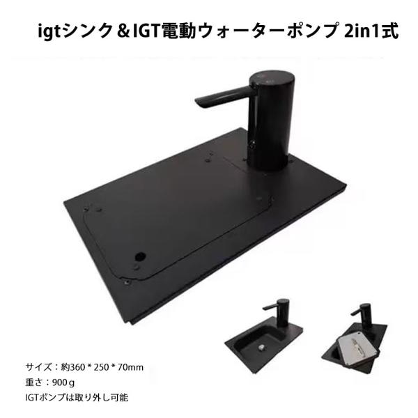 専用　IGTテーブルとIGT電動ポンプセット Amazon.co.jp: DOGBOO IGTウォーターディスペンサー IGT電動
