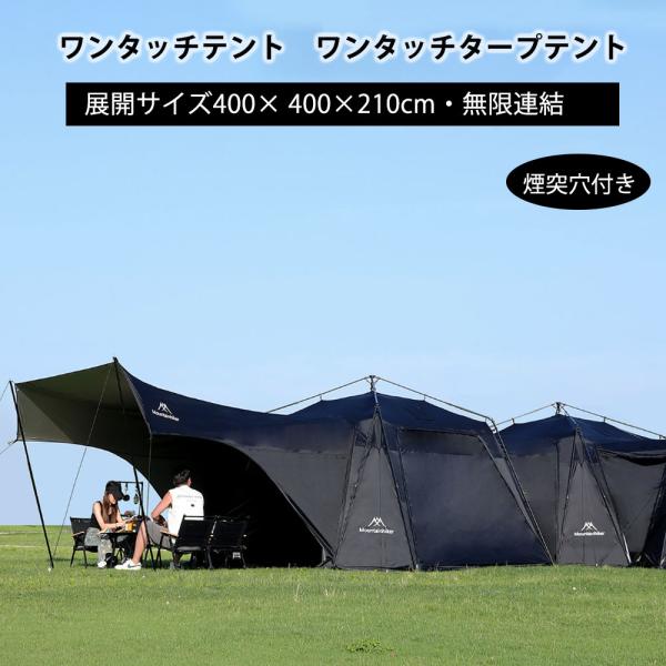 ワンタッチテント ワンタッチタープテント 4×4×2.1m テント4-8人