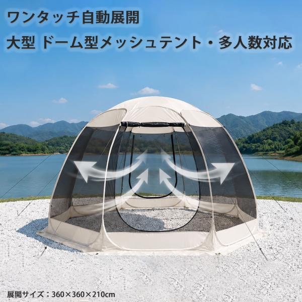 （本体*1）大型ドームテント UV加工 防水 キャンプ アウトドア 折りたたみ 大型ドーム型メッシュスクリーンテント ポップアップ UVカット 通気性