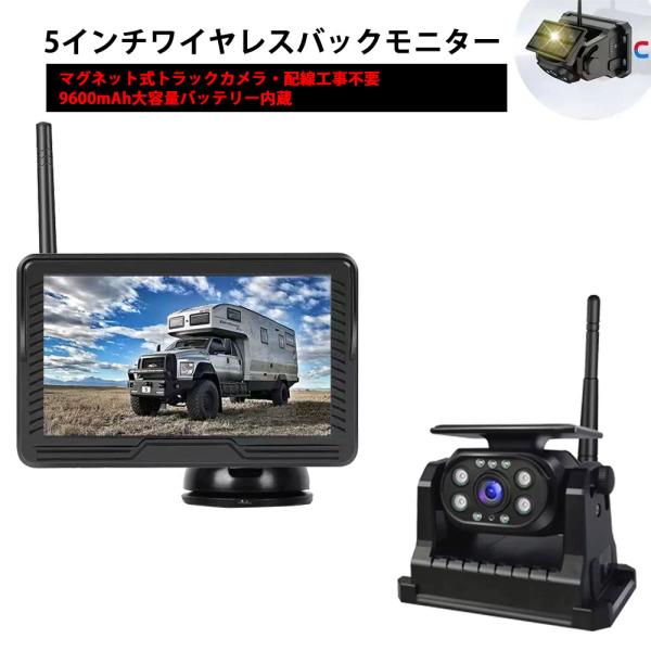 ワイヤレスカメラ付きバックモニター 5インチ Amazon.co.jp: Tonowu 5インチバックカメラモニターセット