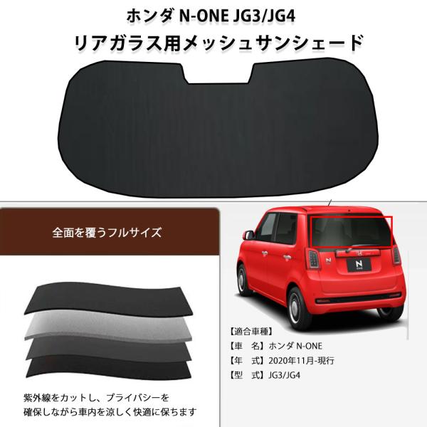 メッシュサンシェード ホンダ アコード 4ドア 11代目 2023年〜 リアガラス用 入数：1枚 AP-WMSD-HO122-1R