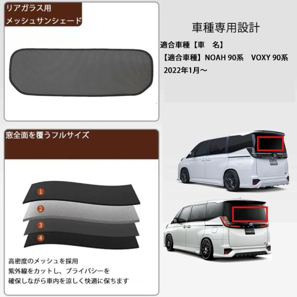 VOXY 90系　NOAH メッシュ　サンシェード カーテン　ヴォクシー90 y755_01.jpg