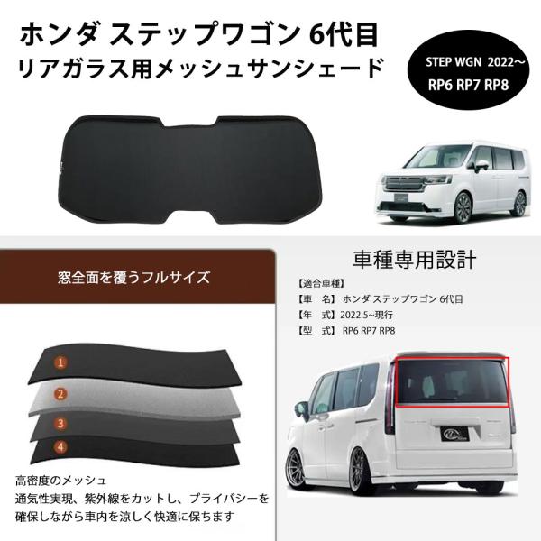 趣味職人　ホンダ ステップワゴン rp6 7 8 サンシェード　リア用 新型 ステップワゴン RP6/8型の車中泊ならカーテンいらず