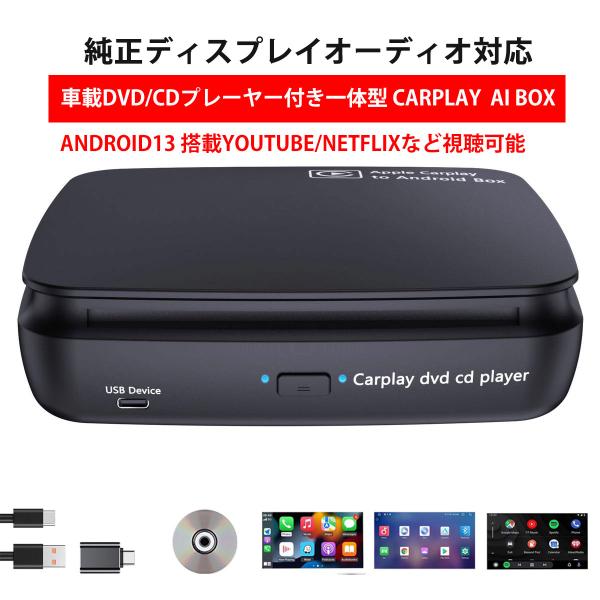 車載DVD/CDプレーヤー CarPlay AI BOX 一体型純正ディスプレイ 車載DVD/CDプレーヤー CarPlay AI BOX 一体型純正ディスプレイ