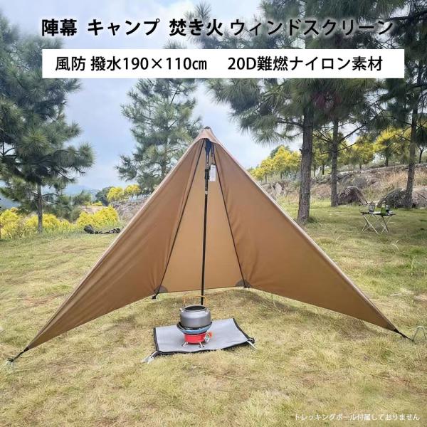陣幕 軽量 キャンプ 20dナイロン 難燃素材焚き火 リフレクター