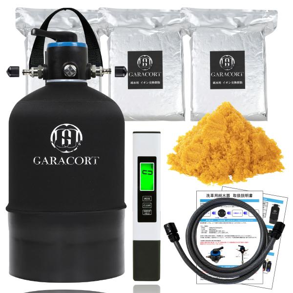 車の洗浄に！！ GARACORT ガラコート 純水器 切替ヘッド イオン交換樹脂セット