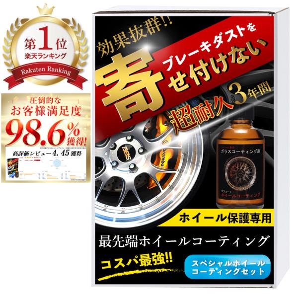 硬化タイプ　ガラスコーティング剤　ホイールや未塗装樹脂にも施工可能 硬化タイプ ガラスコーティング剤 ホイールや未塗装樹脂にも施工