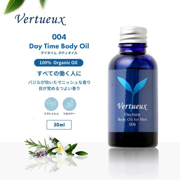 ボディオイル ヴェルトゥー公式 004 30ml デイタイム 美容 香り アロマ マッサージ イギリス製 オーガニック  エシカルコスメ