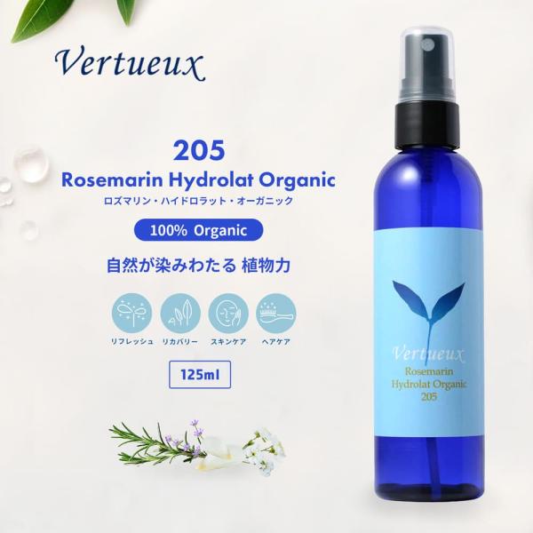 フェイスローション ヴェルトゥー公式 205 125ml ロズマリン ハイドロラット オーガニック ローズマリー 蒸留水 美容 スキンケア 香り イギリス製