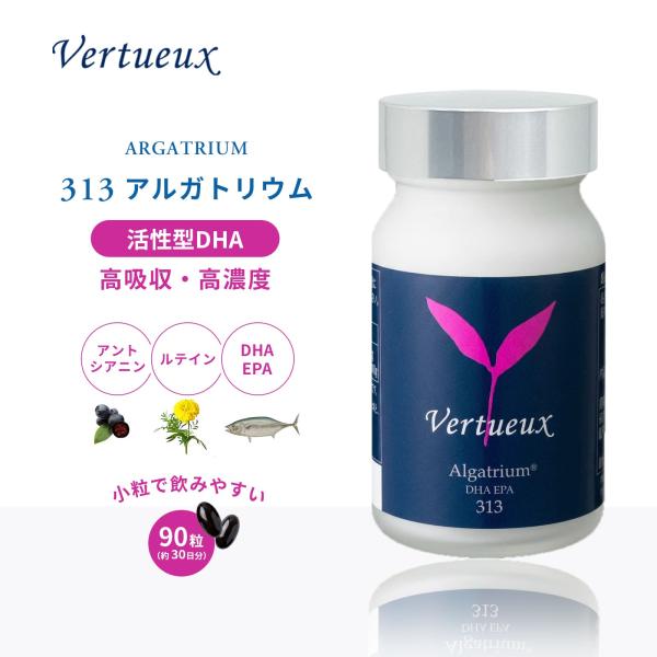 313 アルガトリウム 90粒 サプリ DHA EPA 313 ALGATRIUM 活性型DHA オメガ3 必須脂肪酸 フィッシュオイル 健康維持 ヴェルトゥー公式 日本製