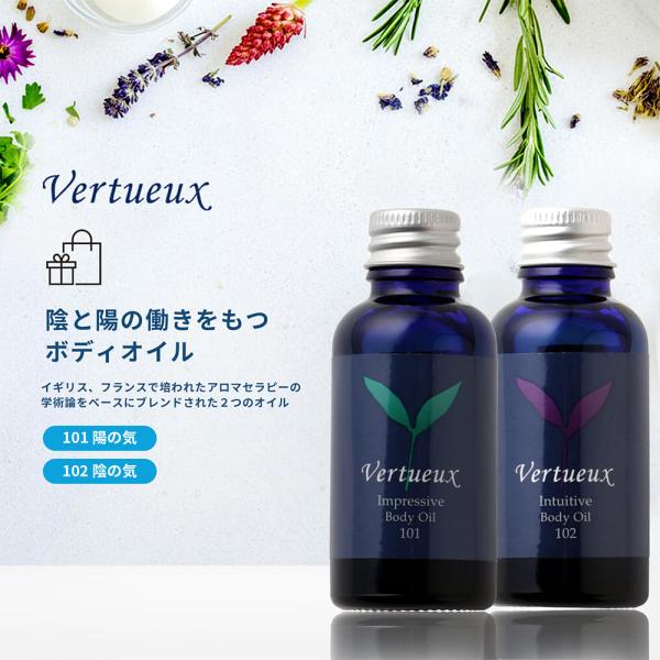 セットでお得 7%OFF 陰と陽 ボディオイル トライアルキット 30ml 2本組 ヴェルトゥー公式 101 インプレッシブ 102 インテューティブ ギフトラッピング