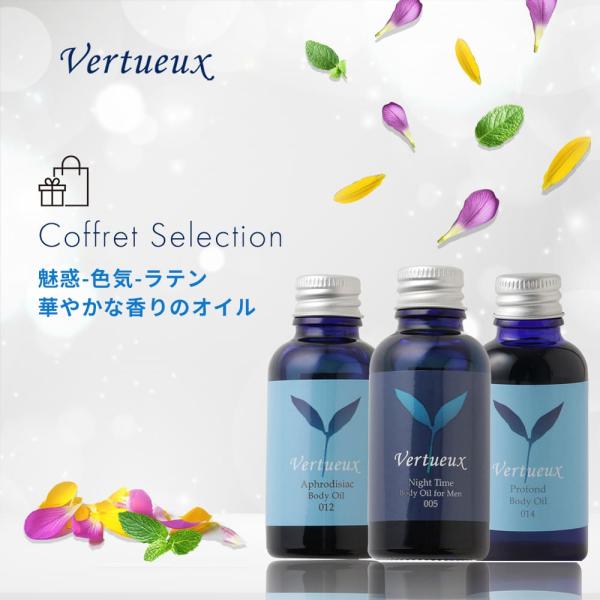 セットでお得 7%OFF 魅惑 色気 ラテン ボディオイル 30ml 3本セット ヴェルトゥー公式 005 ナイトタイム 012 アフロディジアック 014 プロフォン