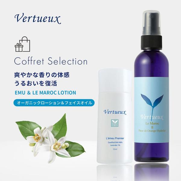 セットでお得 7%OFF 爽やかな香りの体感とうるおい復活セット ヴェルトゥー公式 LMII ル・マロークII ローション EMU レミュー エミュー フェイスオイル