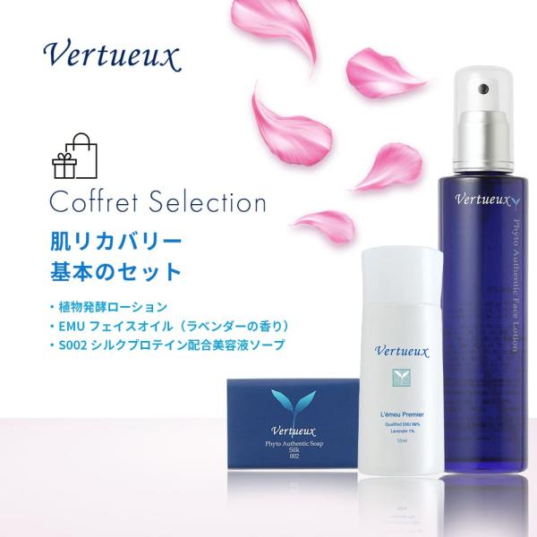 セットでお得 7%OFF 肌リカバリー基本セット ヴェルトゥー公式 FL フェイスローション EMU レミュー エミュー フェイスオイル S002 シルク ソープ 石鹸