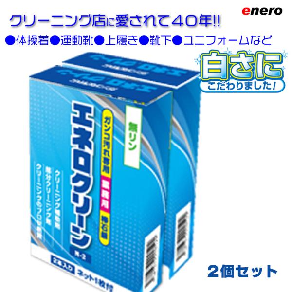 業務用洗剤 エネロクリーンM-2　69ｇ×2本入  2個セット　頑固汚れ石鹸 KAMINAGA 棒石鹸　泥汚れ サッカー 野球 ユニフォーム 上履き くつ下 足袋