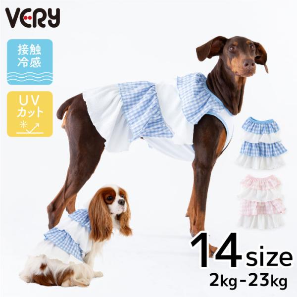 犬服 VERY 熱中症対策 クールフリルワンピース 胴長 ダックス フレブル パグ 新サイズ 夏 春 夏服 袖なし