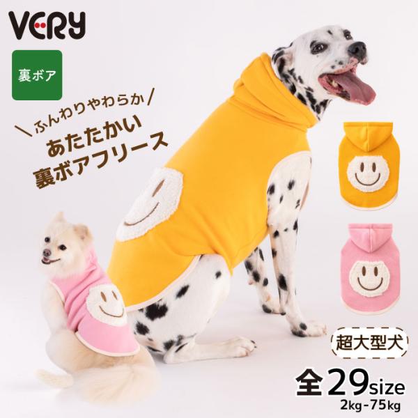 VERY 犬服 超大型犬 スマイルフーディータンク 冬服 秋冬 防寒