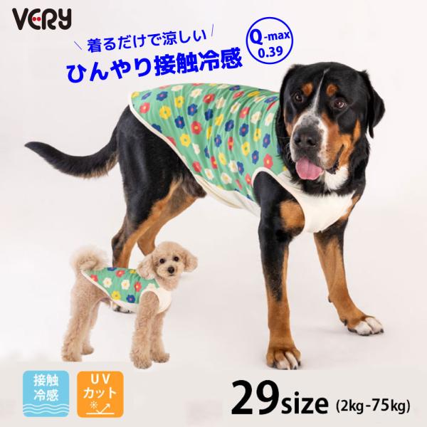 犬服 VERY 熱中症対策 接触冷感 プリント クール タンクトップ フラワー 29サイズ 超大型犬 大型犬 中型犬 小型犬 ダックス 26SS 爆買