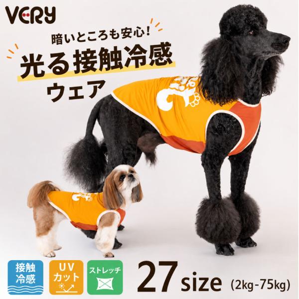 犬服 VERY 熱中症対策 接触冷感 光る プリント クールタンク オレンジ 全27サイズ 紫外線カット 超大型犬 大型犬 中型犬 小型犬 ダックス 胴長 26SS 爆買