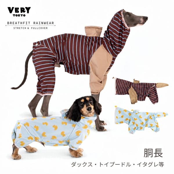 ダックス・トイプードル・胴長 [全33size展開] BREATH FIT RAIN WEAR -FULLCOVER&STRETCH-【従来の弊社レインコートとはサイズが違いますのでご注意下さい】