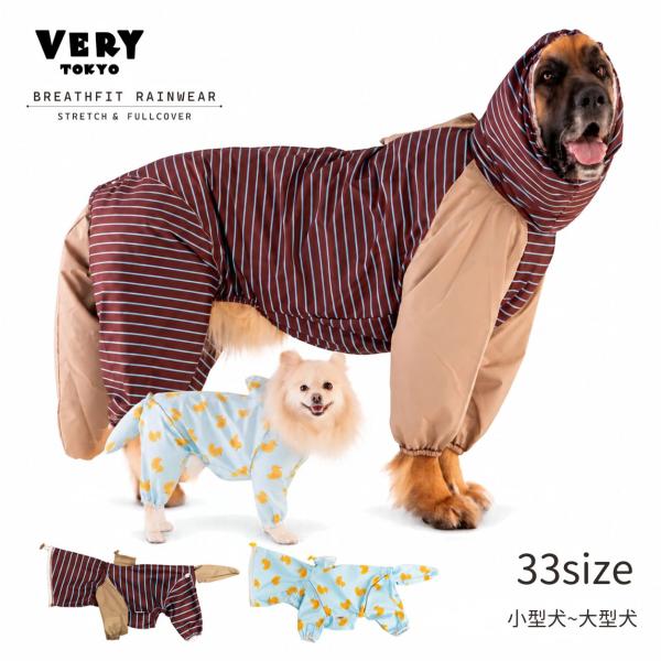 大型犬 [シリーズ全33size展開] BREATH FIT RAIN WEAR -FULLCOVER&STRETCH-【従来の弊社レインコートとはサイズ構成が違いますのでご注意下さい】