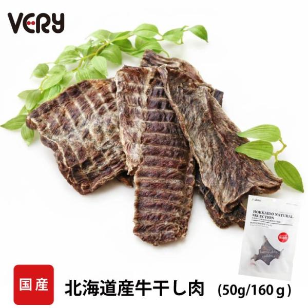 国産おやつ HOKKAIDO NATURAL SELECTION 無添加北海道産牛干し肉