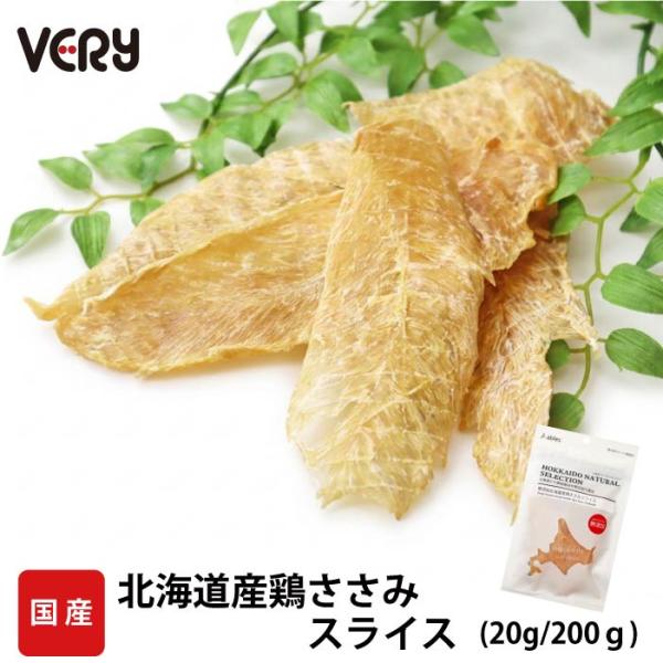 国産おやつ HOKKAIDO NATURAL SELECTION 無添加北海道産鶏ささみスライス