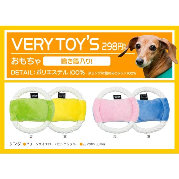 犬 おもちゃ Very 鳴き笛入りおもちゃ リング ペット用品 Toy001 Very Pet ヤフーショップ 通販 Yahoo ショッピング