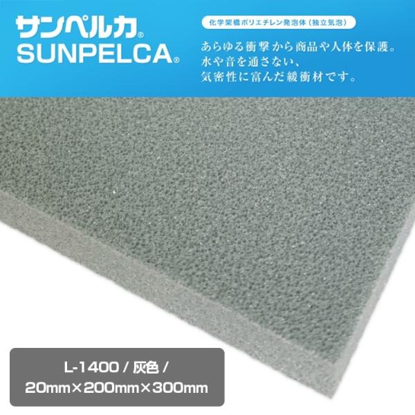 サンペルカ L 1400 特黒 白 灰色 厚さmm 幅0mm 長さ300mm 発泡ポリエチレンフォーム Buyee Buyee Japanese Proxy Service Buy From Japan Bot Online