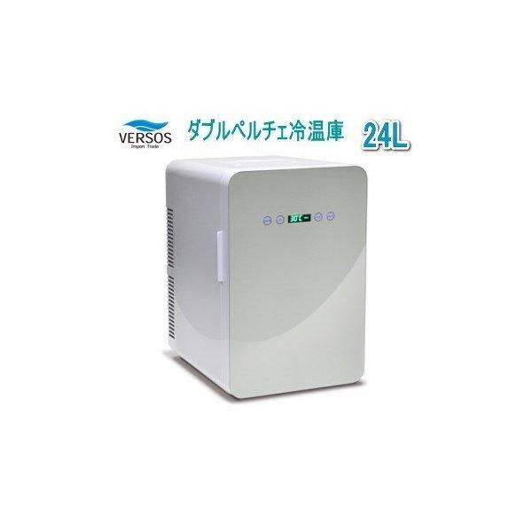 VERSOS 冷温庫 温冷庫 ベルソス 24L ダブルペルチェ冷温庫 VERSOS 冷温庫 温冷庫 ベルソス 24L ダブルペルチェ冷温庫