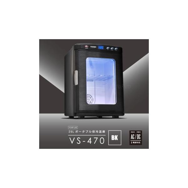 VERSOS 冷温庫 温冷庫 冷蔵庫 25L ペルチェ方式 1ドア 車載兼用 保冷庫 保温庫 ポータブル冷蔵庫 車載冷蔵庫 小型冷蔵庫 保冷 保温 ベルソス 25L冷温庫 VS-470BK