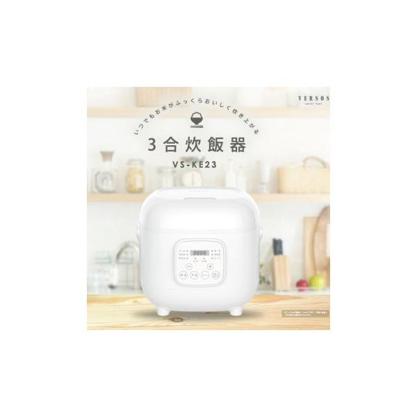 ベルソス 炊飯器 3合焚き 小型炊飯器 マイコン炊飯器 電気炊飯器 コンパクト炊飯器 ライスクッカー マイコン式 一人暮らし VERSOS 3合炊飯器 VS-KE23-WH