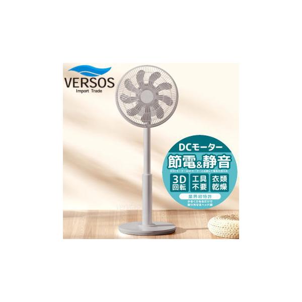 VERSOS（ベルソス） DC扇風機 サーキュレーター 9枚羽根 節電 静音