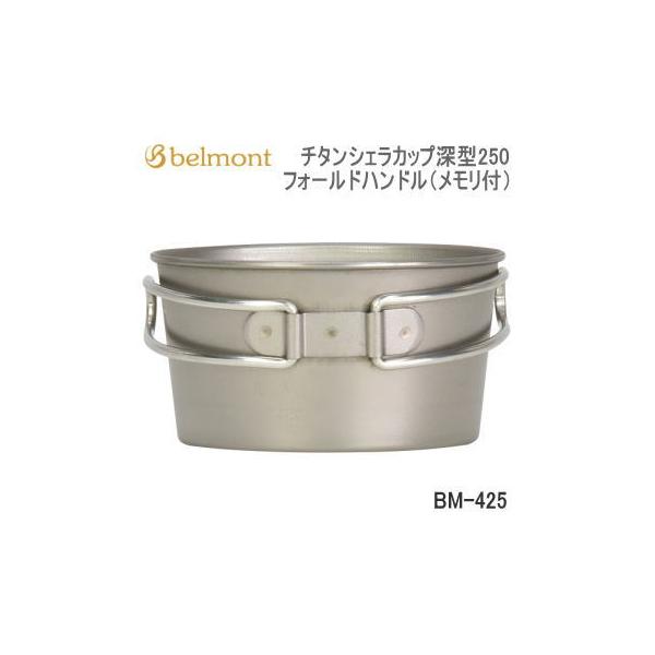 belmont ベルモント カトラリー シェラカップ Belmont チタン