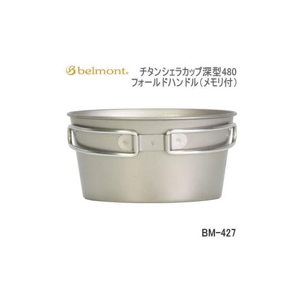 belmont ベルモント カトラリー シェラカップ Belmont チタン