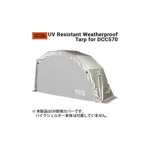 バイクシェルターの屋根を強い日差し、雨から護ります。DCC570バイクシェルター3専用設計。 専用設計、立体縫製だから設置が簡単！取り付けは前後4箇所の面ファスナーで行います。バイクシェルター本体の開閉ハンドルに合わせたスリット加工によりス...