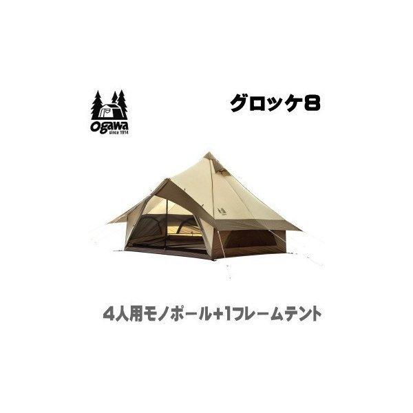 ogawa(オガワ) テント モノポール型 グロッケ8 [4人用] 2786