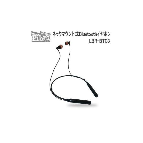 カナル式 Libra ネックマウント式bluetoothイヤホン Lbr Btc3 送料無料 Buyee Buyee 日本の通販商品 オークションの代理入札 代理購入