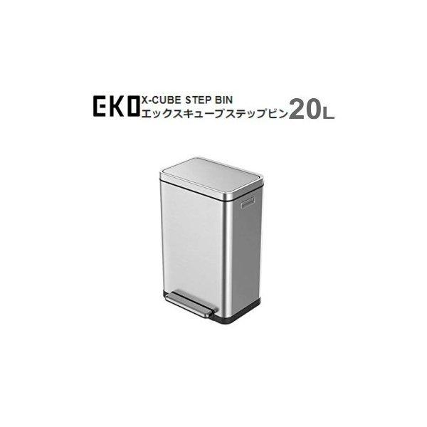 ダストボックス ゴミ箱EKO エックスキューブ Xキューブ ステップビン 20L EK9368MT-20L シルバー X-CUBE STEP BIN  送料無料【SC10】