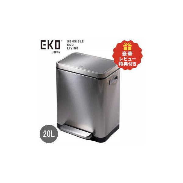 EKO ゴミ箱 ダストボックス ごみ箱 ステップ式 フタ付き ふた