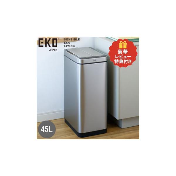 両開き自動開閉ゴミ箱の最上位モデル！フタ〜本体までオールステンレス製。表面はメタリックマット加工によりキズや汚れ・シミが目立ちにくくなっています。EKO独自のスプリング＆ヒンジシステムにより驚くほどスムーズで静かな開閉を実現。内箱が付いてい...