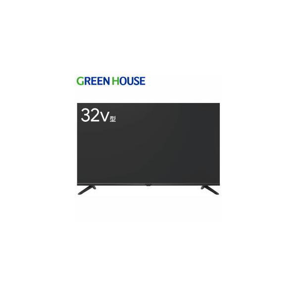 GREEN HOUSE（パソコン） 32V型 テレビ 液晶テレビ グリーン