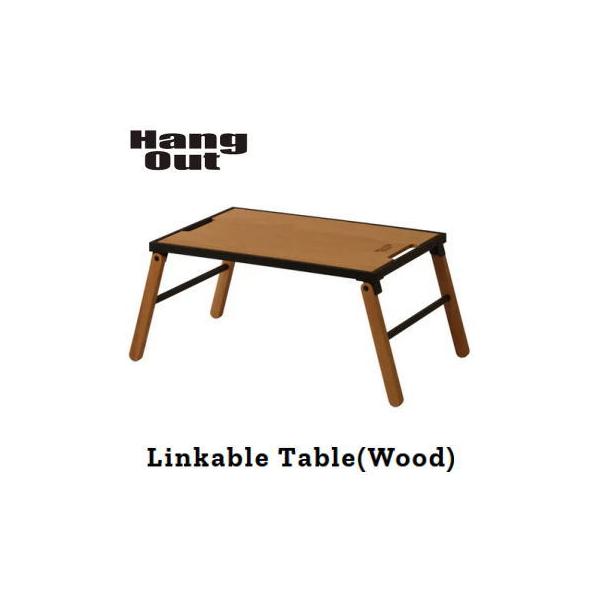 HNG-TB64WD 木製アウトドアテーブル　ハングアウト 楽天市場】Hang Out ハングアウト Linkable Table wood リンカ