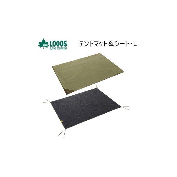 LOGOS（ロゴス） テント用 マットシートセット テントマット＆シート