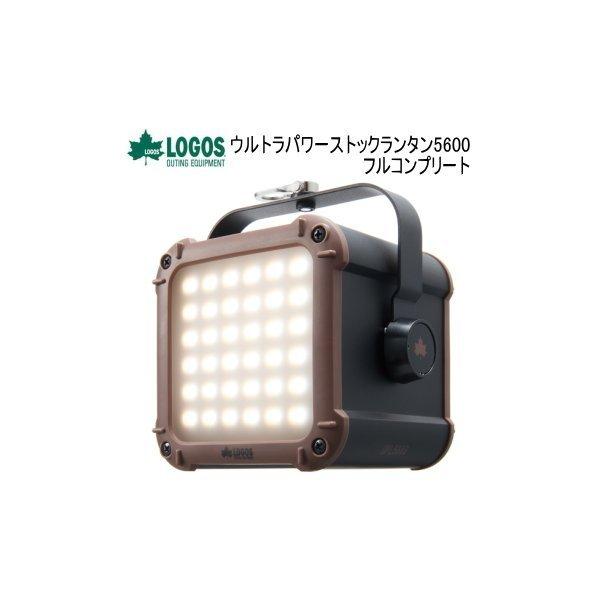 [新品/未開封] ロゴス(LOGOS) ウルトラパワーストックランタン5600 LOGOS ロゴス ランタン ウルトラパワーストックランタン5600・フル
