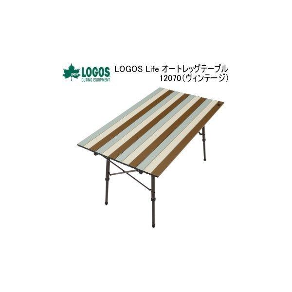 ロゴス アウトドアテーブル LOGOS Life オートレッグテーブル 12070