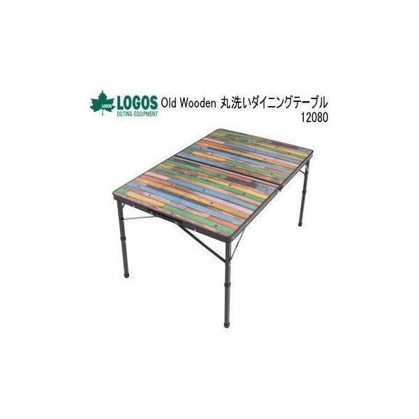 新品未開封 LOGOS Old Wooden 丸洗いダイニングテーブル Amazon | ロゴス(LOGOS) Old Wooden 丸洗いダイニングテーブル