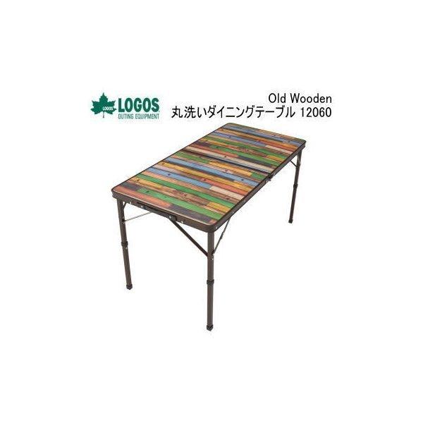 LOGOS ダイニングテーブル テーブル ロゴス Old Wooden 丸洗い